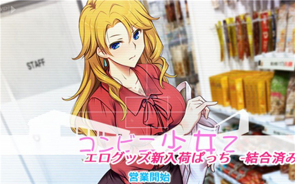 便利店少女安卓漢化版