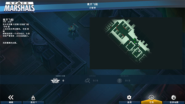 太空刑警1(Space Marshals)中文版