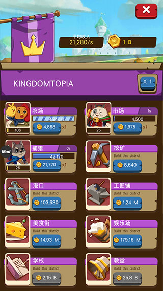 空閑動物大亨(Kingdomtopia)漢化版