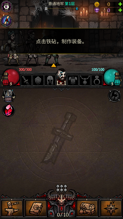 合成地牢手機(jī)版