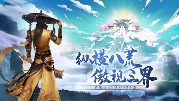 九夢仙域無限內(nèi)購版