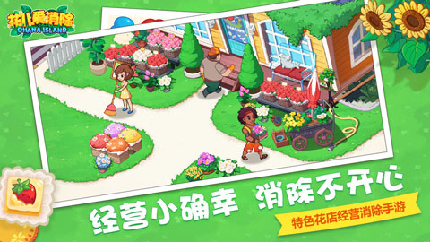 花兒愛消除內(nèi)置修改版