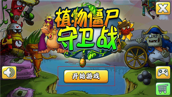 植物僵尸守衛(wèi)戰(zhàn)官方版