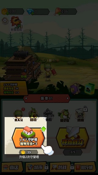 植物僵尸戰(zhàn)爭手機版