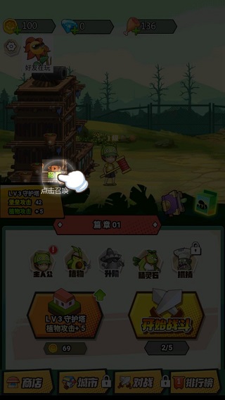 植物僵尸戰(zhàn)爭手機版