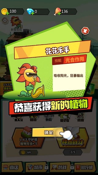 植物僵尸戰(zhàn)爭手機版