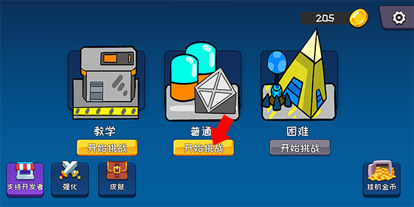 機(jī)器鏈擊官方版