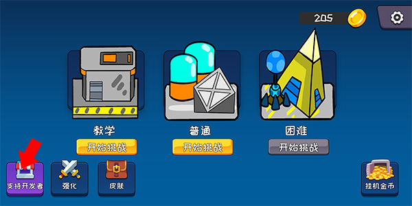 機(jī)器鏈擊官方版