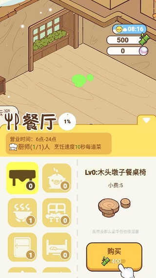 熊貓餐廳手機版