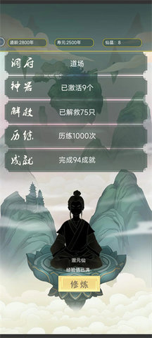 從雜役弟子開始修仙手機版