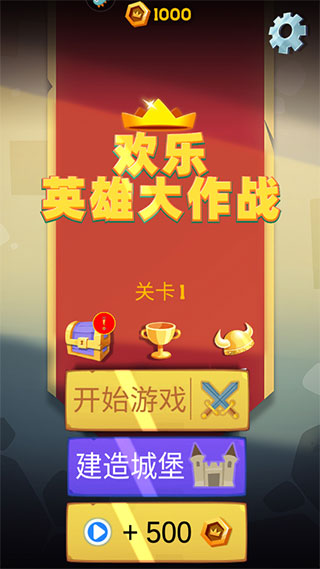 歡樂英雄大作戰(zhàn)官方版