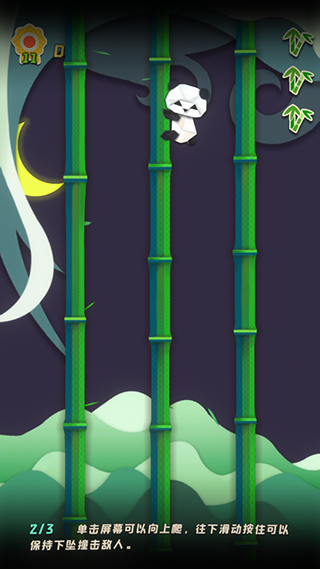 熊貓vs蟲子手機(jī)版