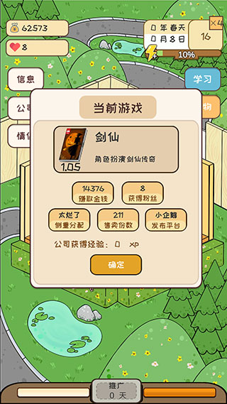 模擬游戲開(kāi)發(fā)者手機(jī)版