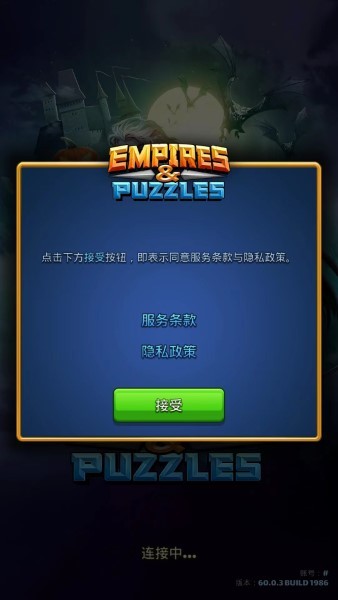 帝國與謎題組最新版