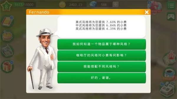 我的咖啡廳(My Cafe)中文版