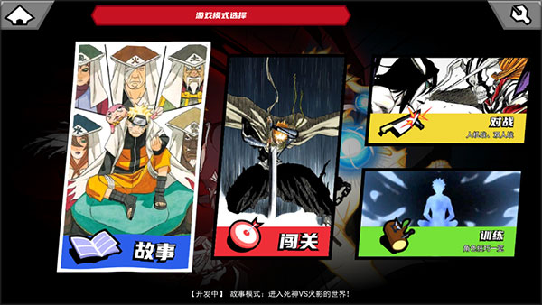 真死神VS火影絆最新版