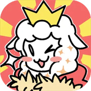 羊駝大冒險(xiǎn)