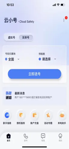云小號APP