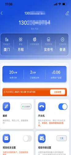 云小號APP