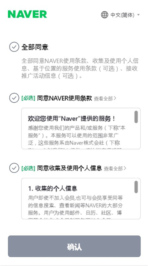 NAVER搜索引擎