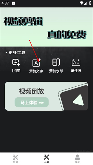 易剪輯APP