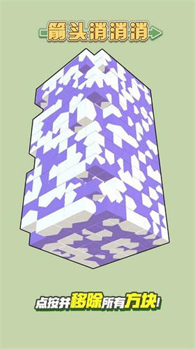 箭頭消消消正式修改版