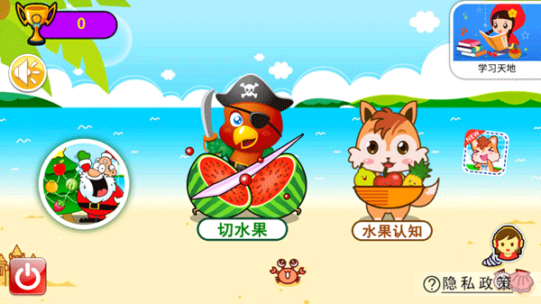 寶寶切水果官方版