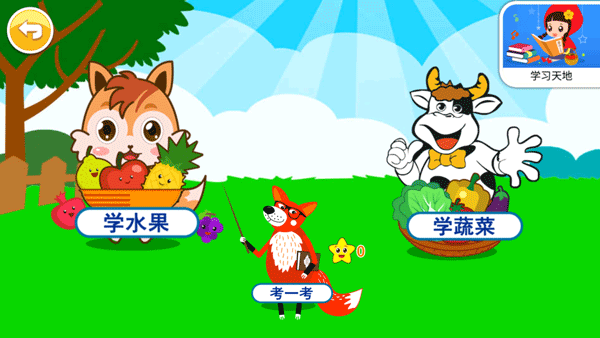 寶寶切水果官方版