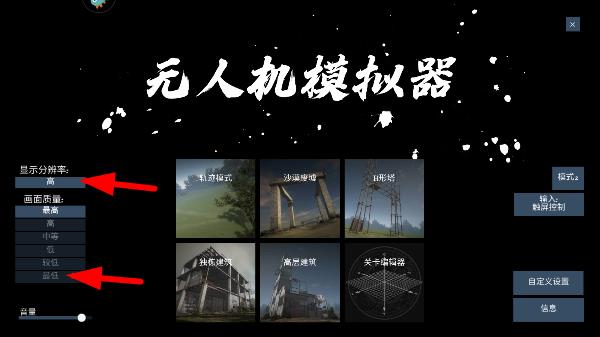 無人機(jī)模擬器官方版