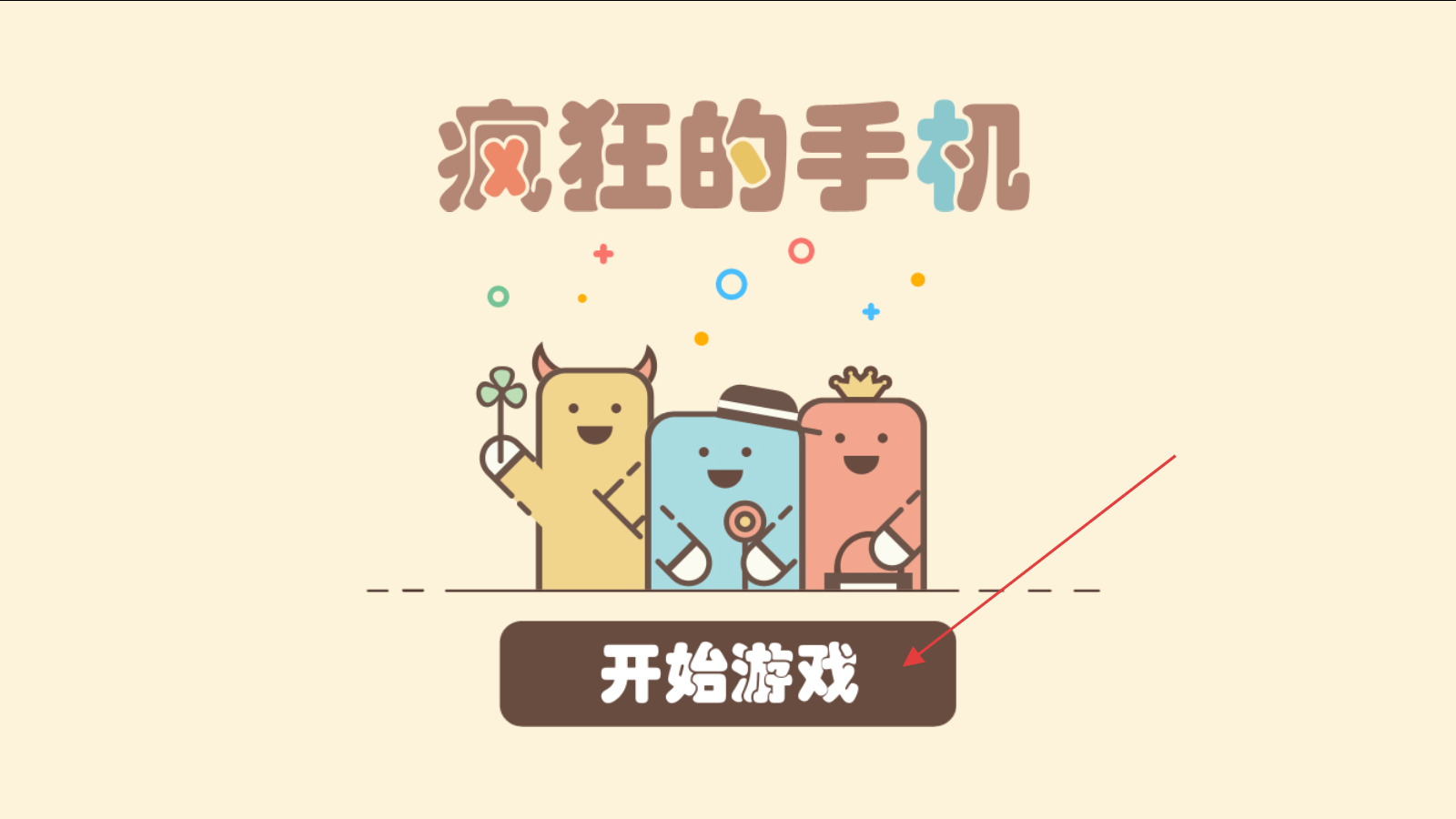 瘋狂的手機(jī)最新版