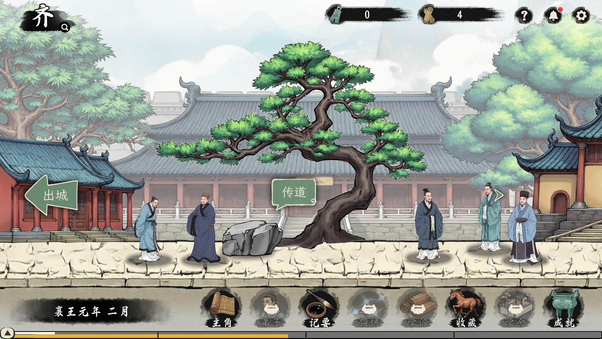 諸子百家模擬器官方版