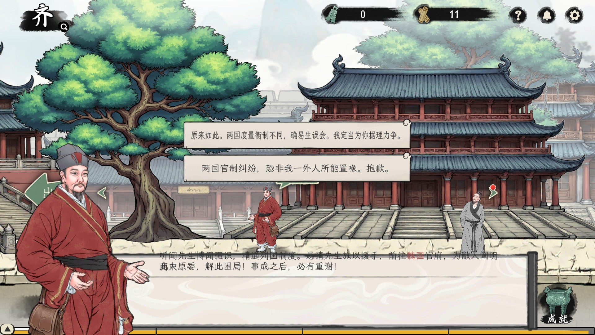 諸子百家模擬器官方版