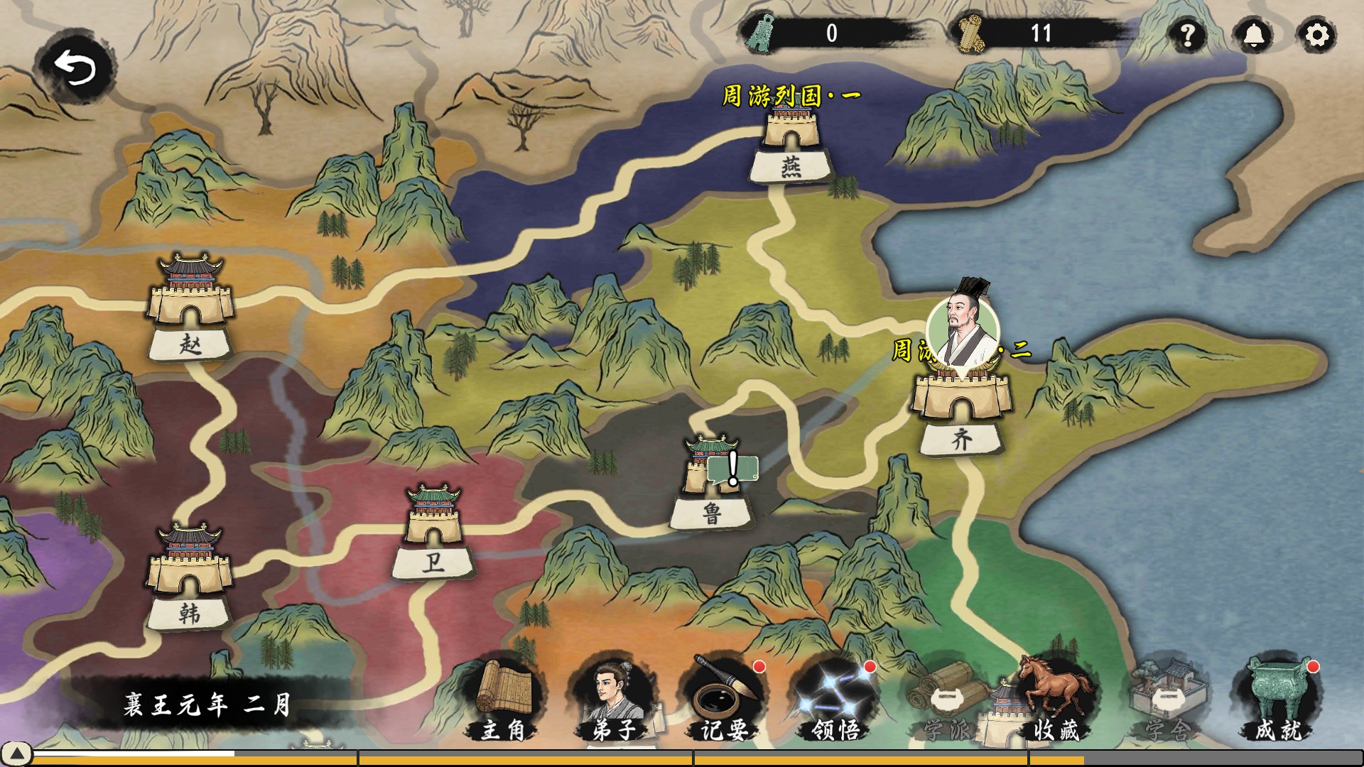 諸子百家模擬器官方版