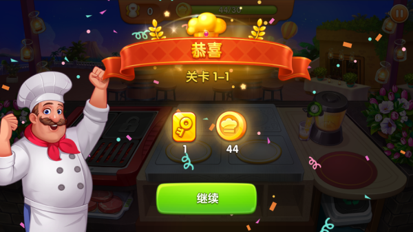 瘋狂餐廳(Cooking Madness)中文版