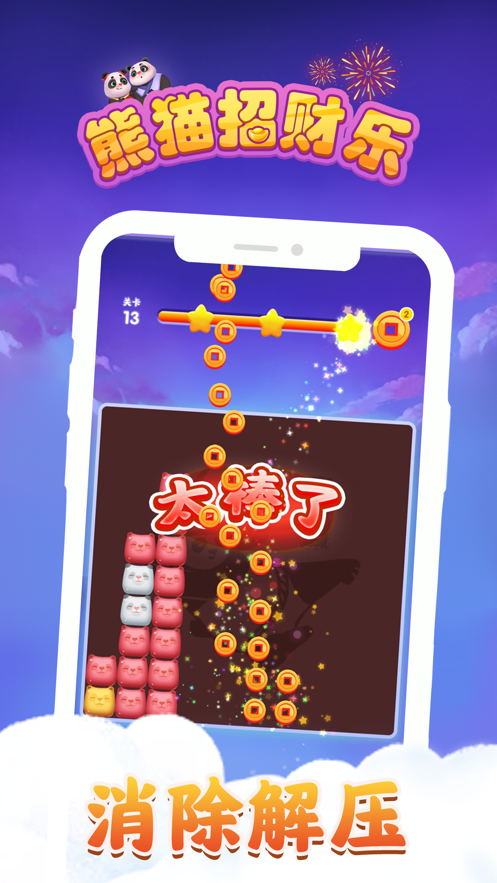 熊貓招財(cái)樂安卓版