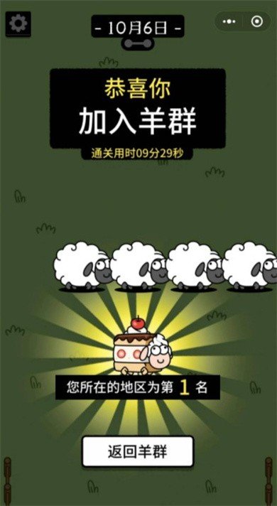 羊了個(gè)羊極速官方最新賺錢版