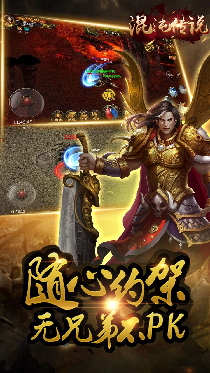 混沌傳說手機正式版