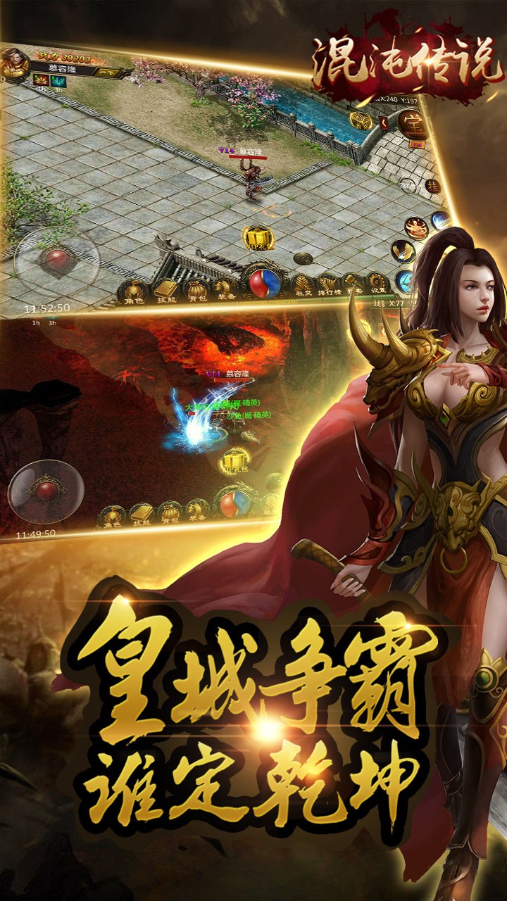 混沌傳說手機正式版