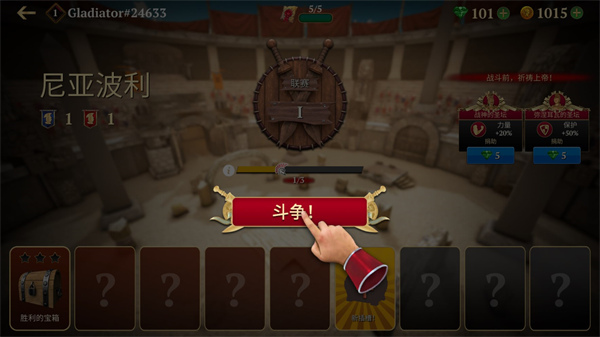 角斗士的榮耀(Gladiator Glory)中文版