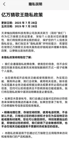 億萬猜歌王正式賺錢版