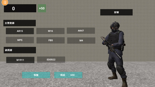 特種部隊模擬器官方版