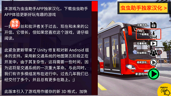 宇通客車模擬器手游無限內(nèi)購版