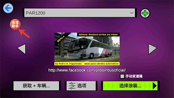 宇通客車模擬器手游無限內(nèi)購版