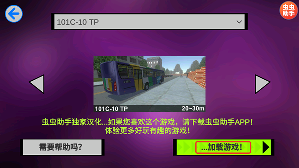 宇通客車模擬器手游無限內(nèi)購版
