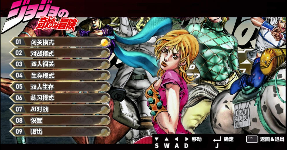 JOJO的奇妙冒險(mugenjojo)整合包正版