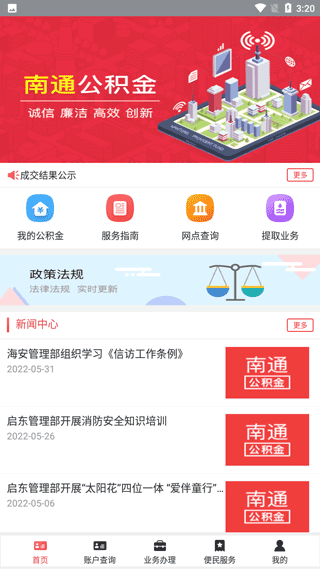 南通公積金