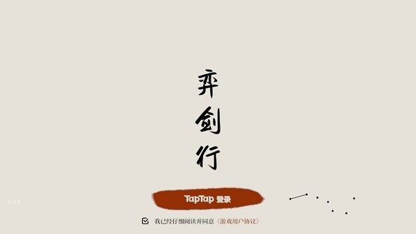 弈劍行最新版內(nèi)置MOD菜單修改版