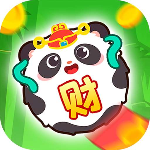 財運熊貓賺錢正版