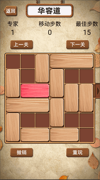 華容道積木拼圖官方版