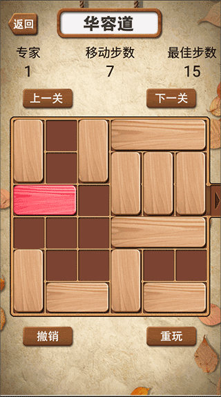 華容道積木拼圖官方版